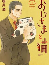 大叔与猫