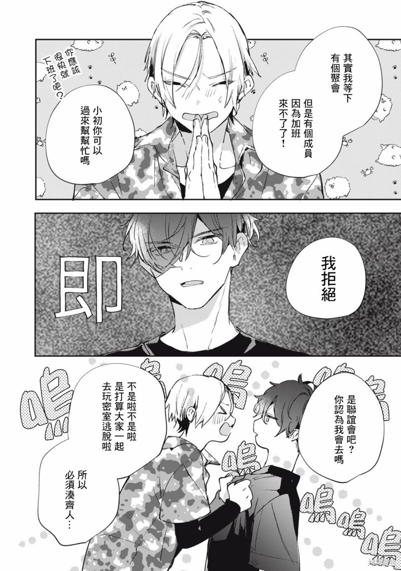 宅友变男友说不定也超赞漫画17话