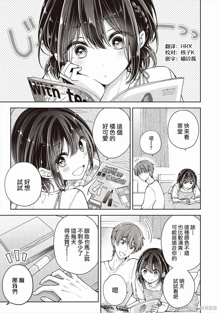恋爱少女的养成方法漫画36话