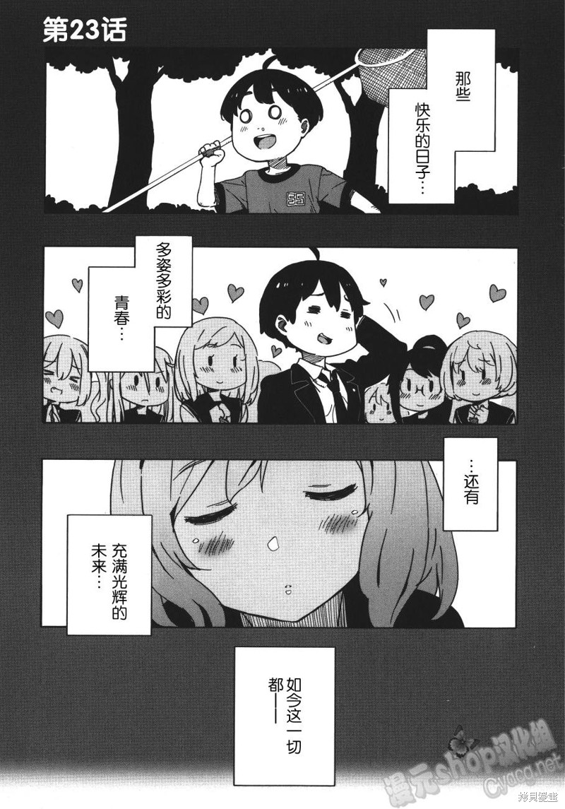齐藤君的超能力日常漫画23话
