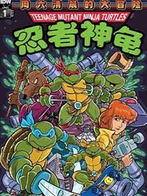 忍者神龟1987：周六清晨的大冒险v2