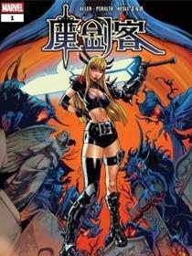魔剑客