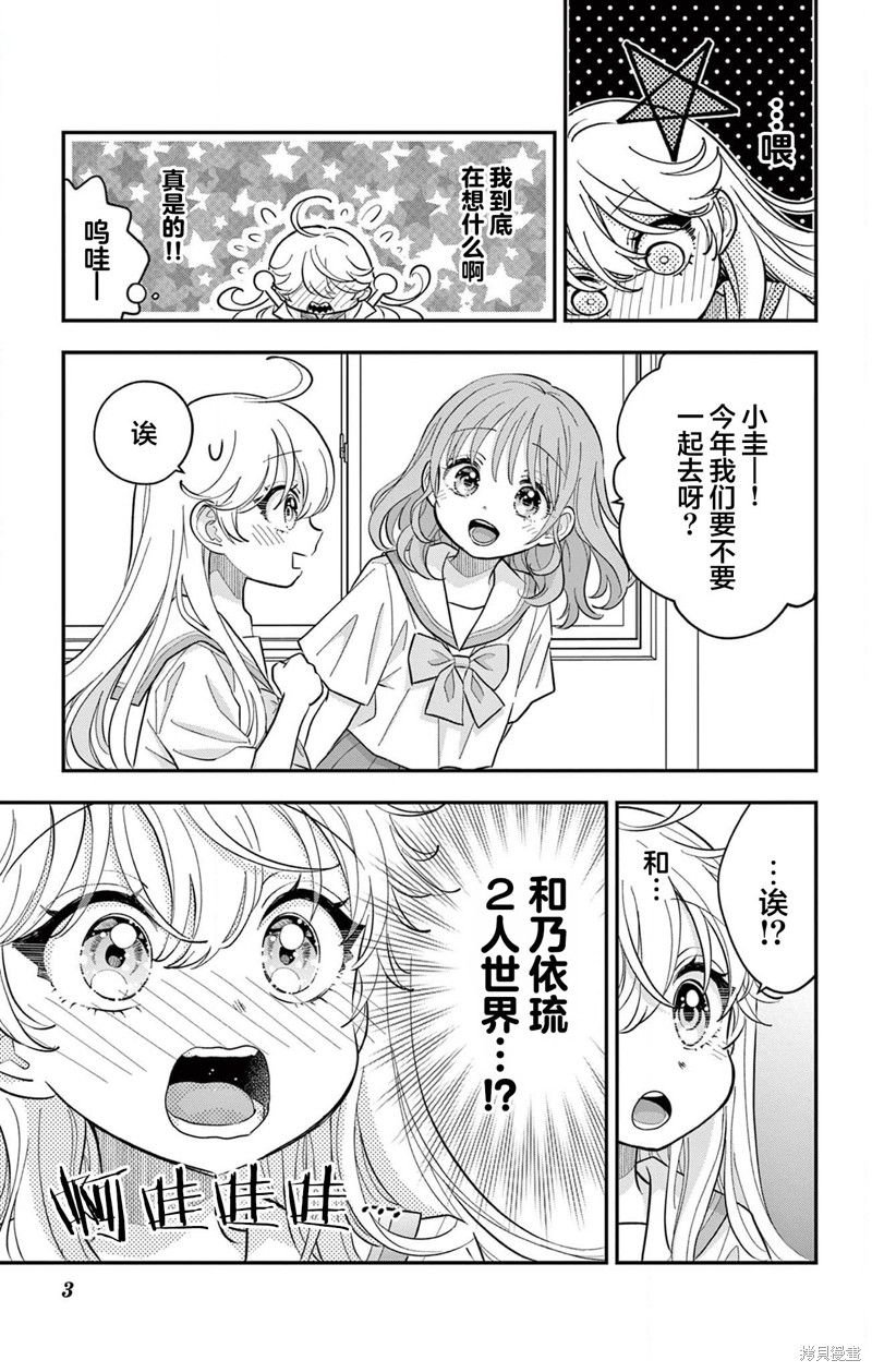 我才不想当女孩子！漫画19话