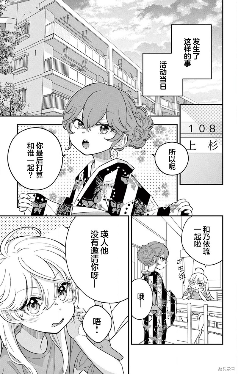 我才不想当女孩子！漫画19话