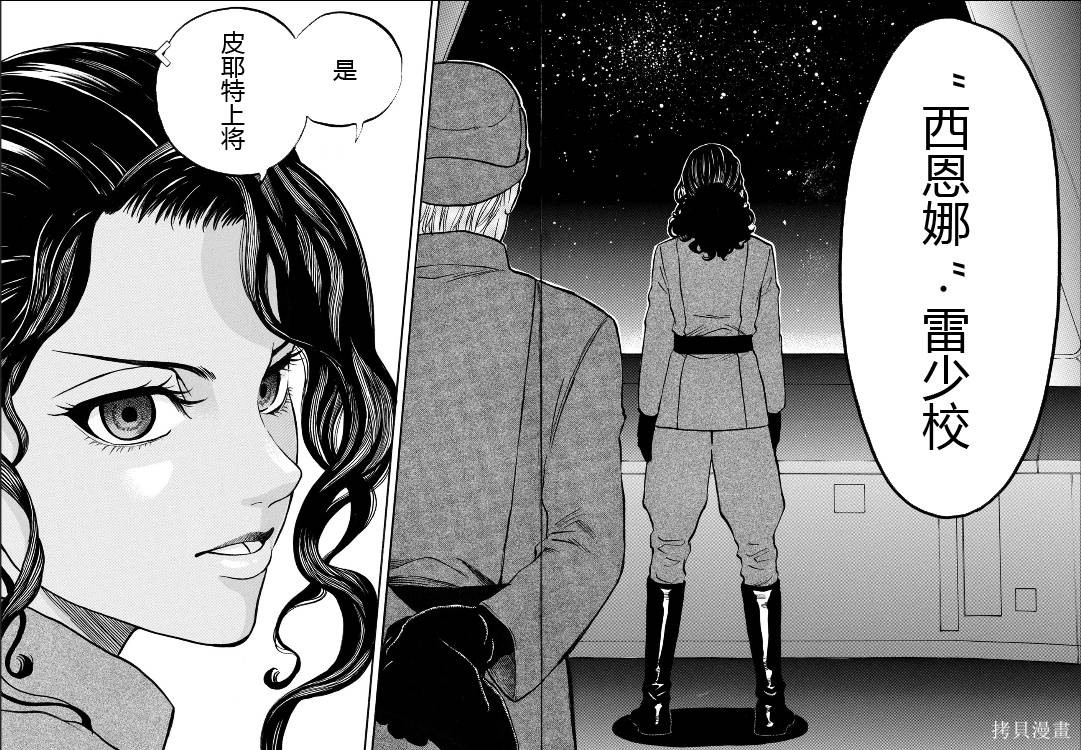 星球大战：星海迷途漫画02卷