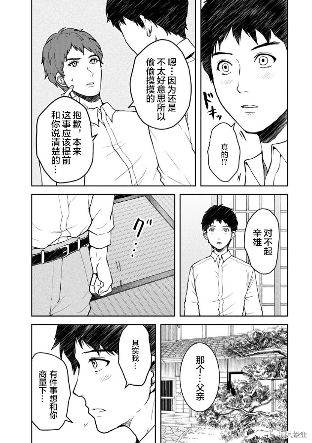 乌鸦女的归乡x复仇漫画14话