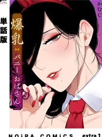 爆乳兔女郎