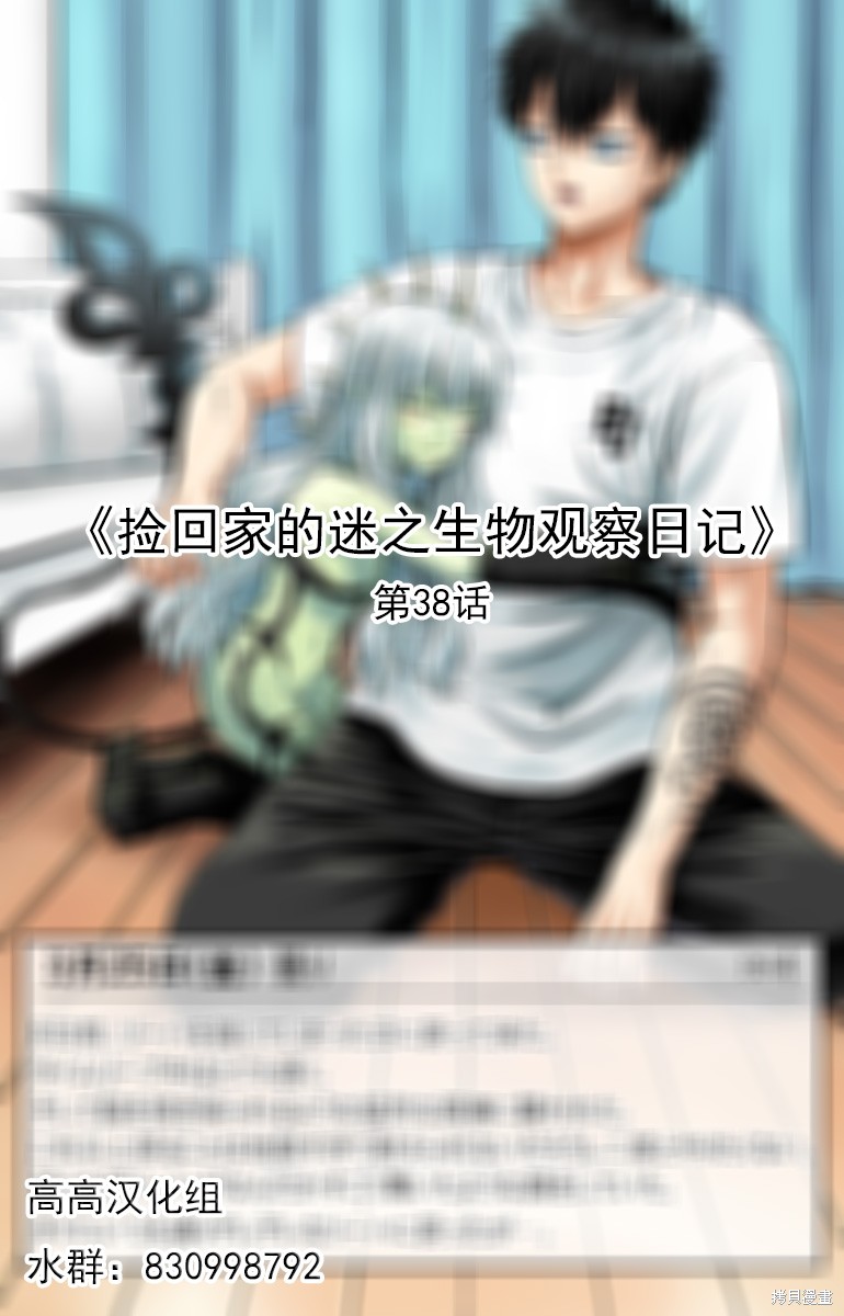 捡回家的迷之生物观察日记漫画38话