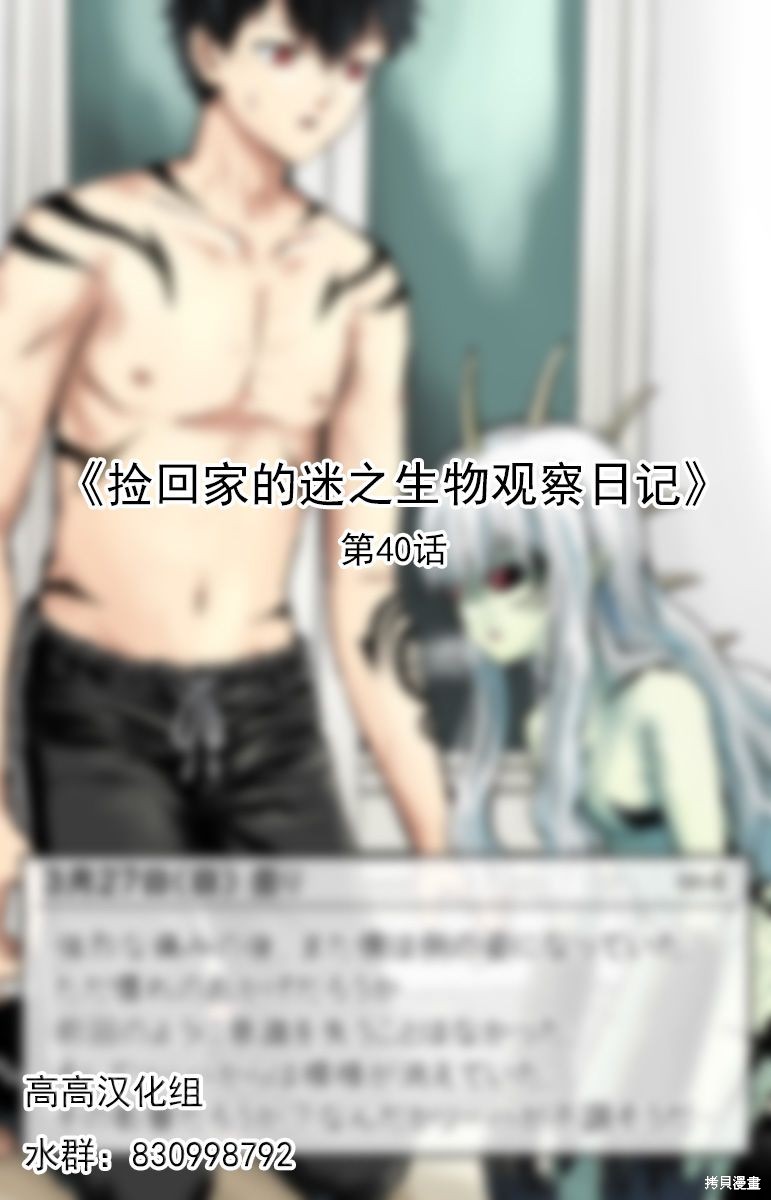 捡回家的迷之生物观察日记漫画40话
