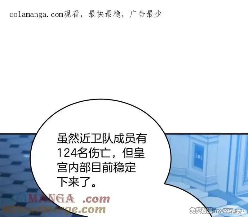 恶女的二次人生漫画209话