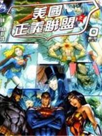 美国正义联盟v2：谁能入主
