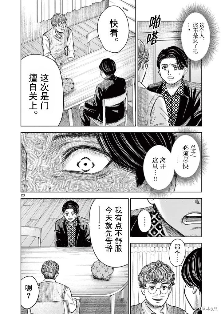 怪谈夜话漫画01话