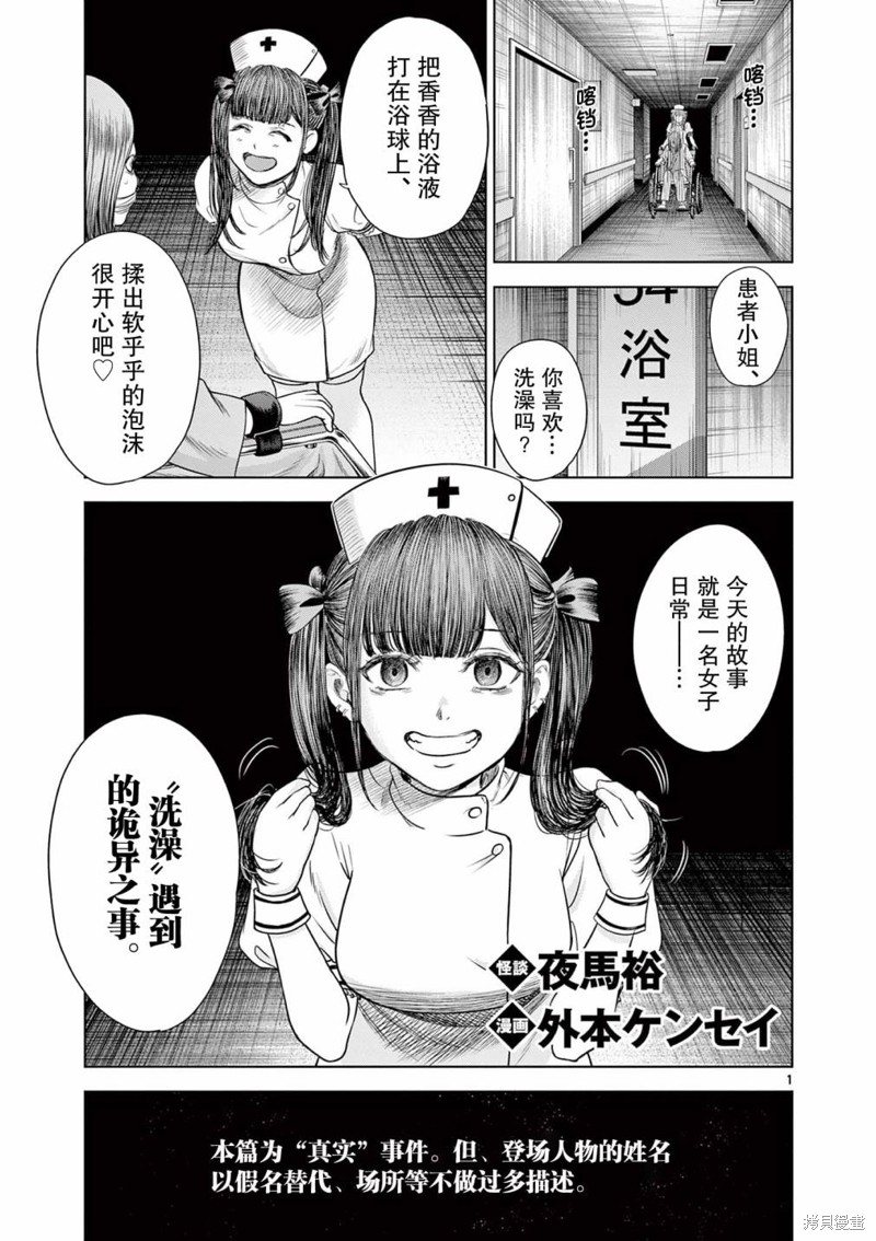 怪谈夜话漫画12话