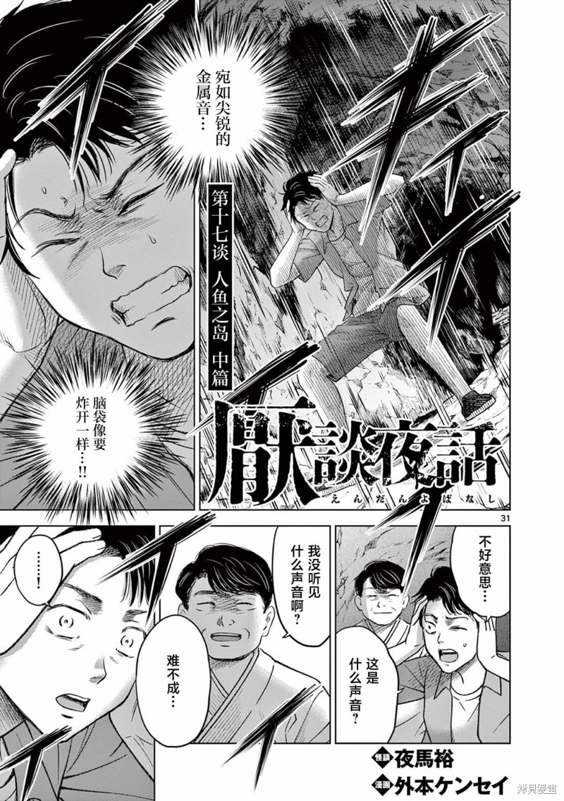 怪谈夜话漫画17.2话