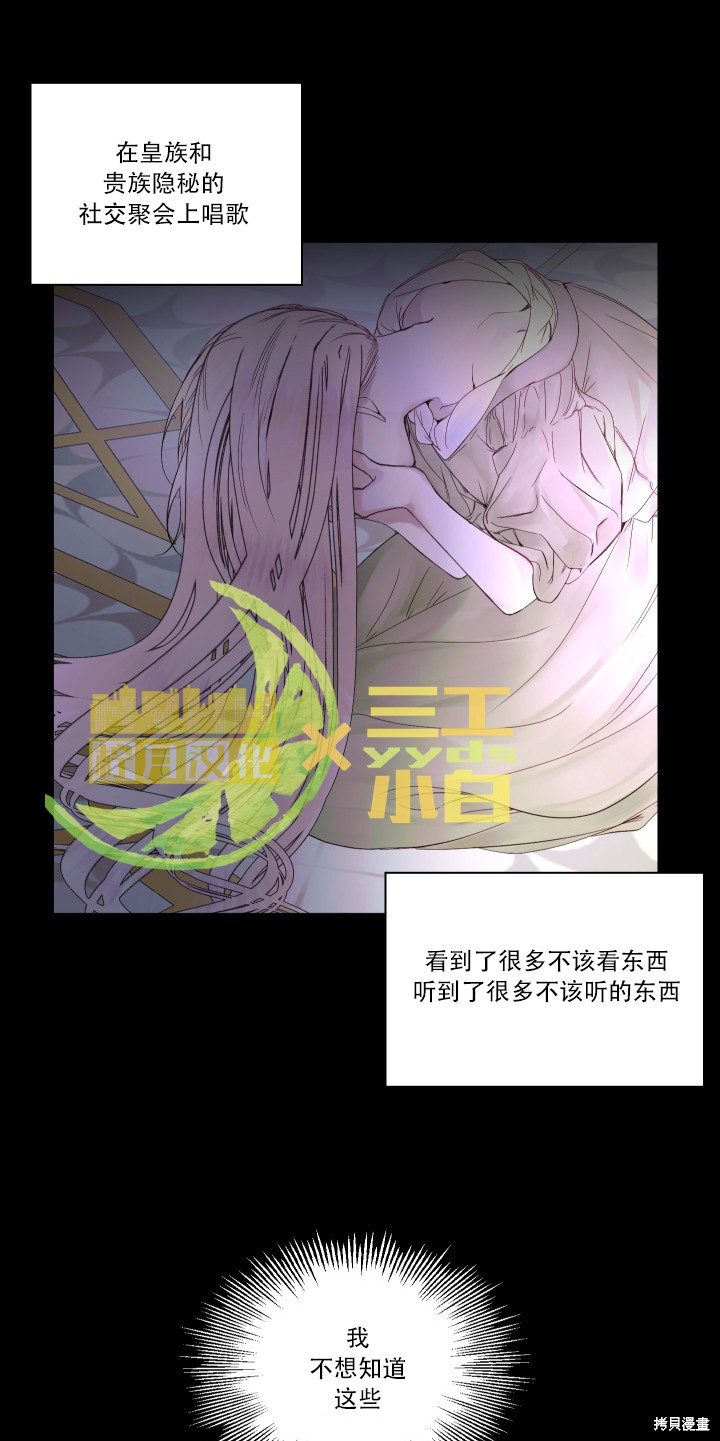 成为了反派的契约家人漫画02话