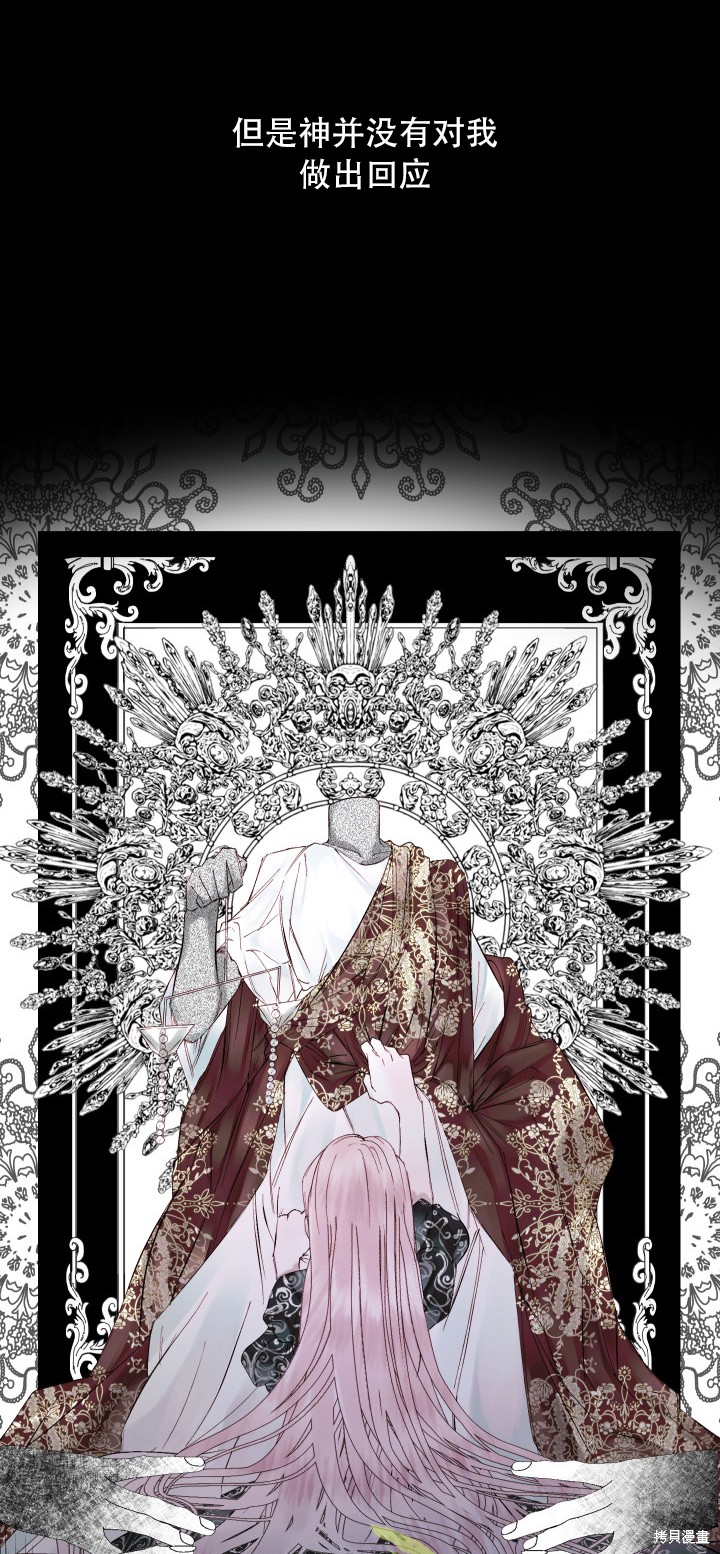 成为了反派的契约家人漫画02话