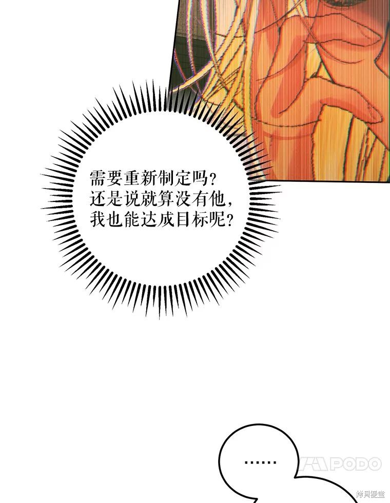 成为了反派的契约家人漫画60话