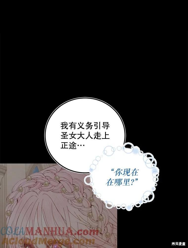 成为了反派的契约家人漫画65话