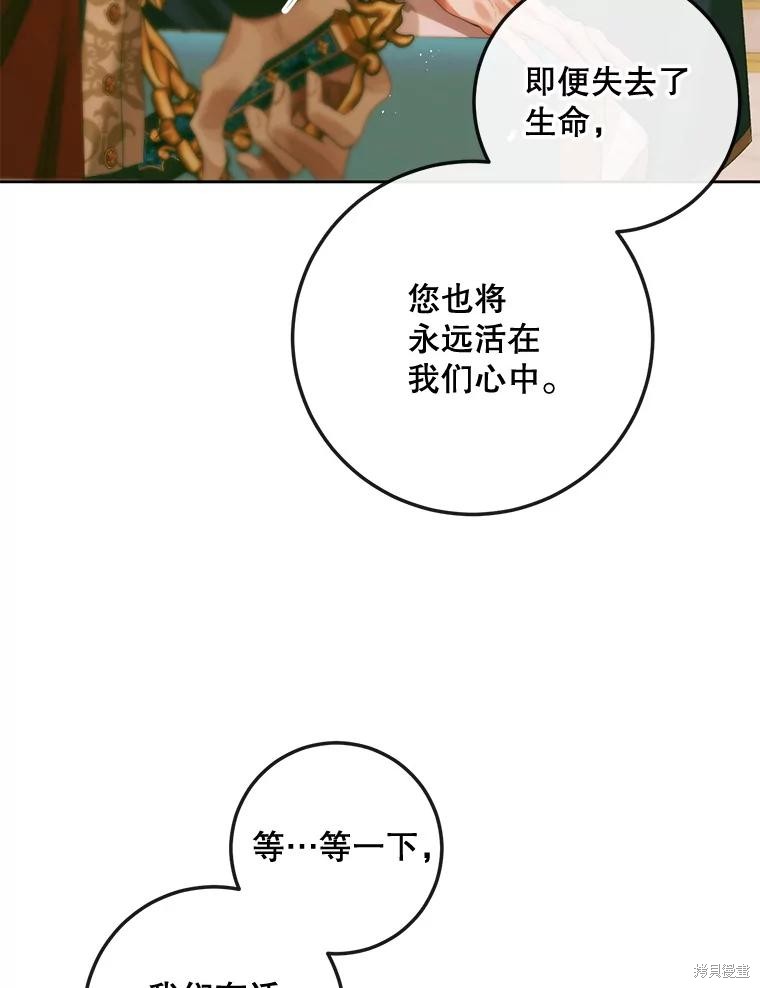 成为了反派的契约家人漫画75话
