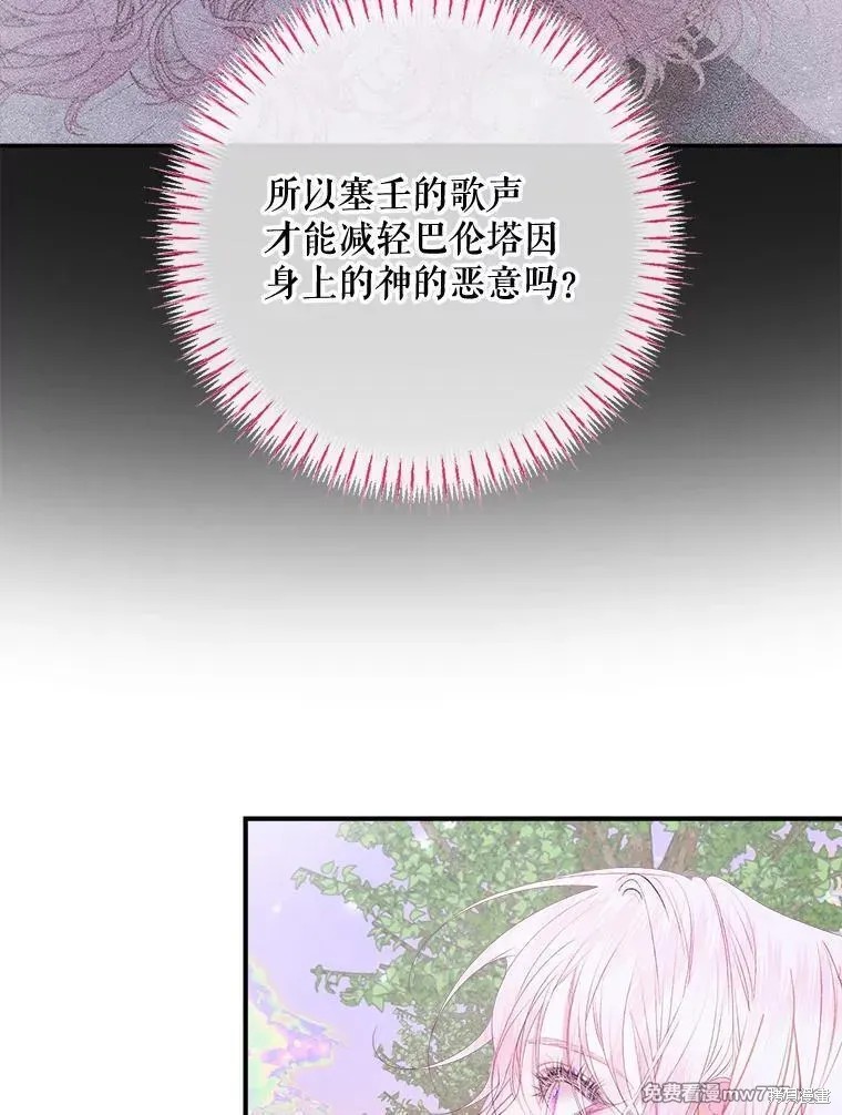 成为了反派的契约家人漫画109话