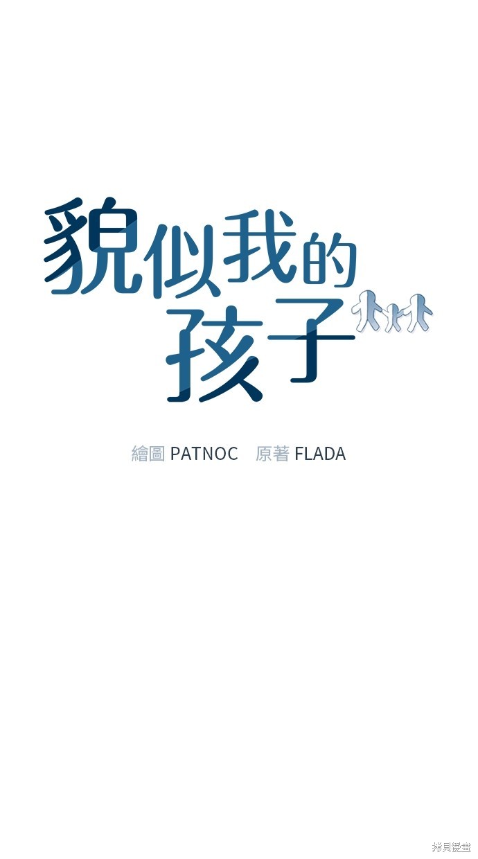 貌似我的孩子漫画36话