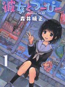 和她一起玩