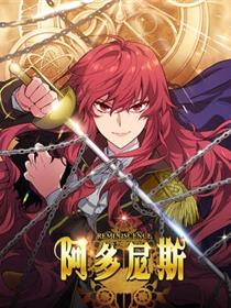 阿多尼斯：转生成为女剑士