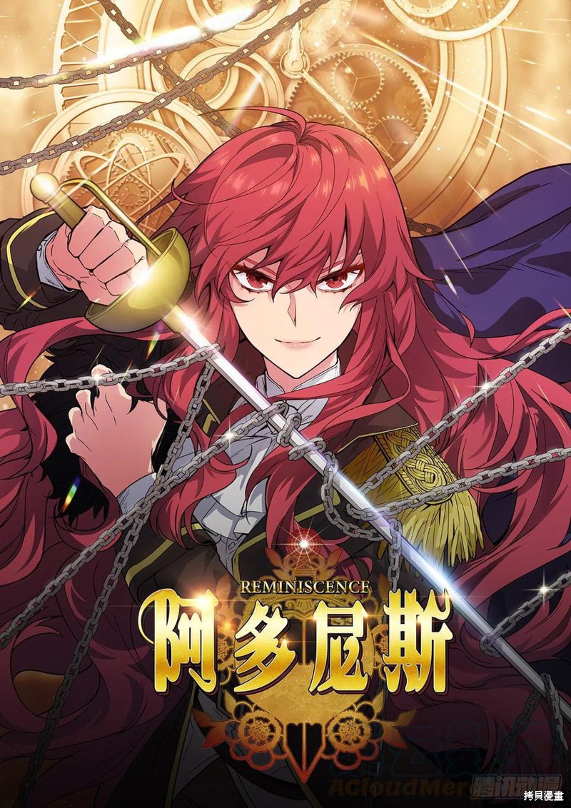 阿多尼斯：转生成为女剑士漫画351话