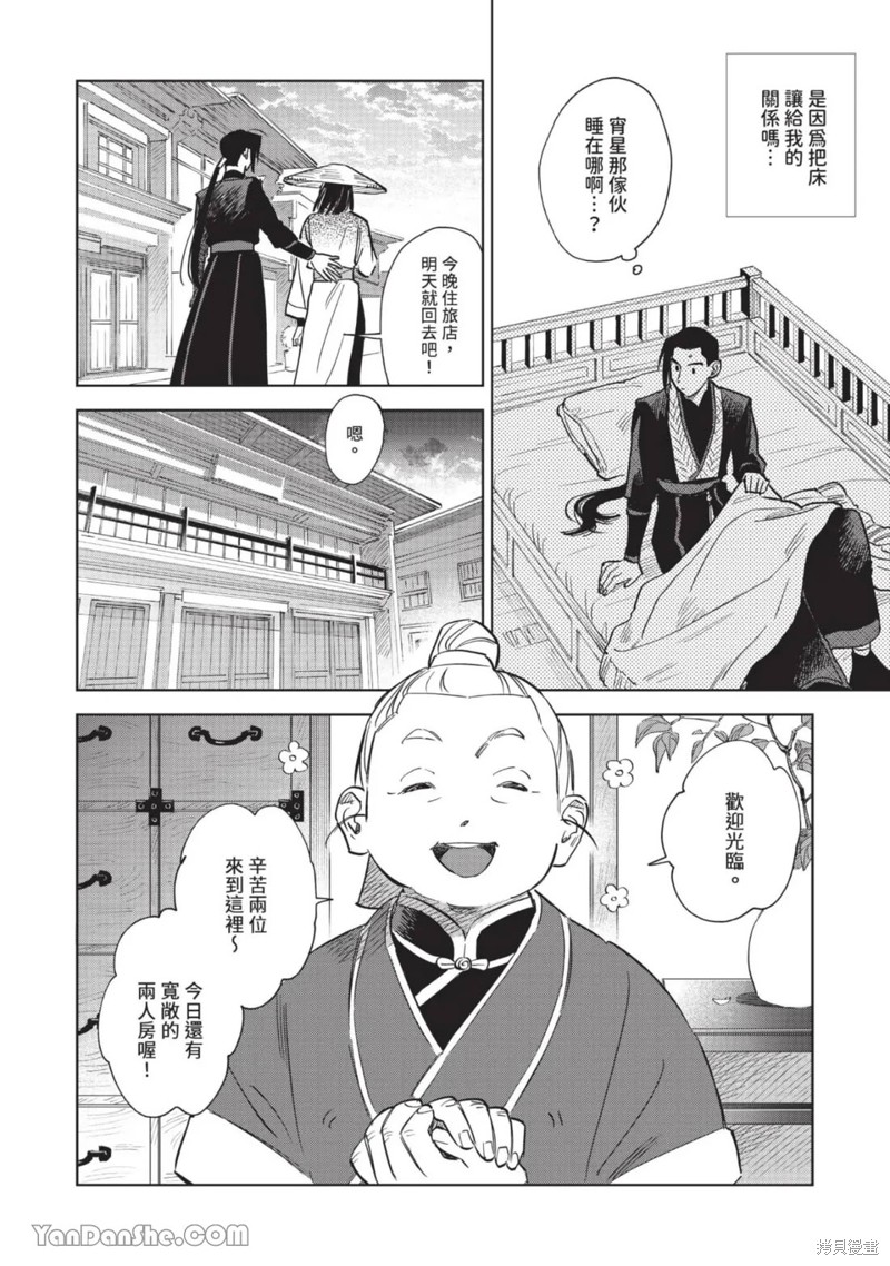 白景微明漫画05话