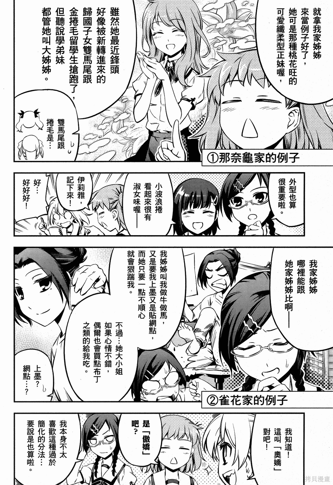 魔法少女☆伊莉雅2wei！漫画03卷