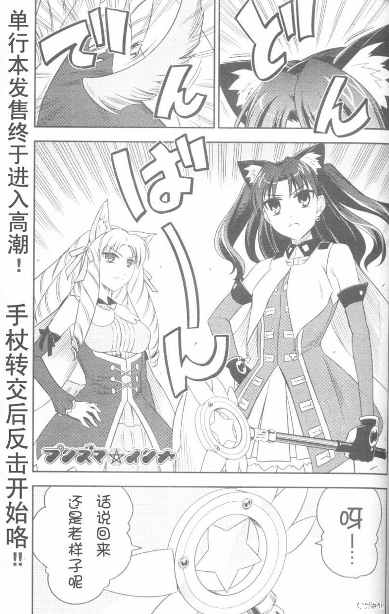 魔法少女☆伊莉雅2wei！漫画07话