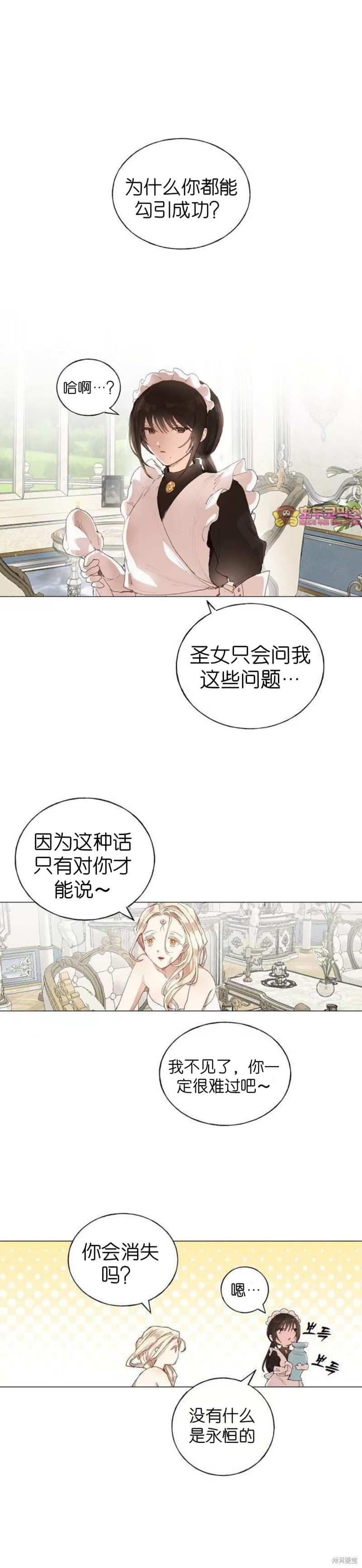 堕落圣女如何与恶魔共存漫画9话