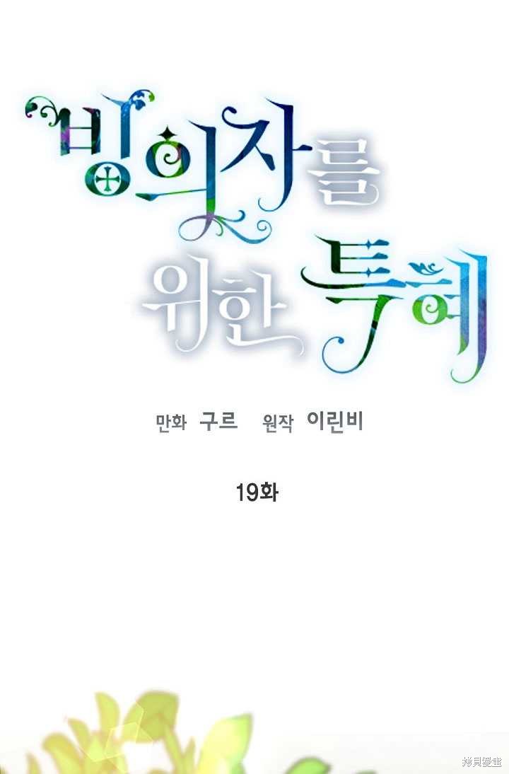 为附身者的特惠漫画19话