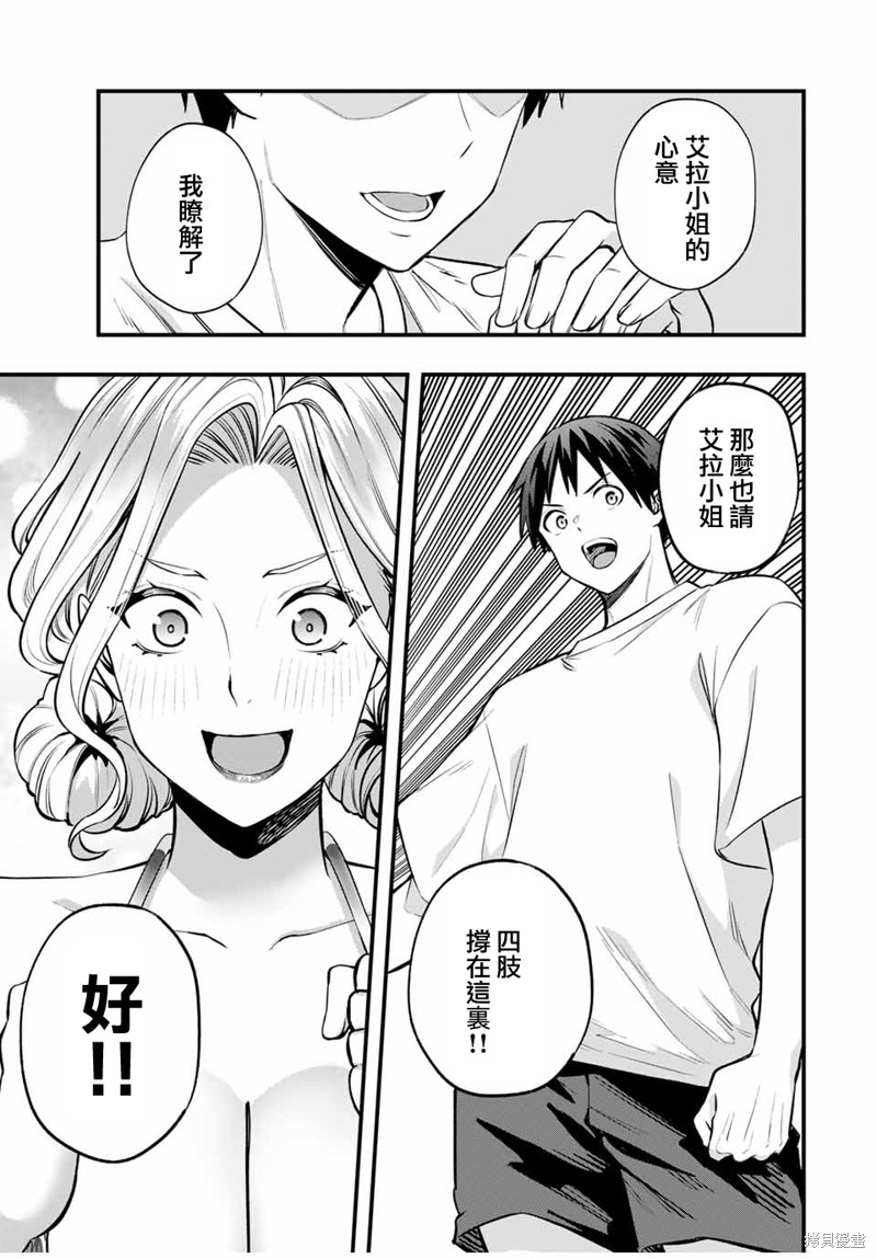 隐藏转生漫画9话