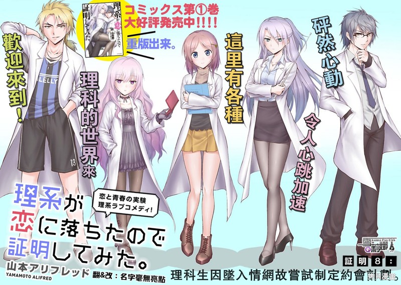 理科生坠入情网，故尝试证明。漫画08话