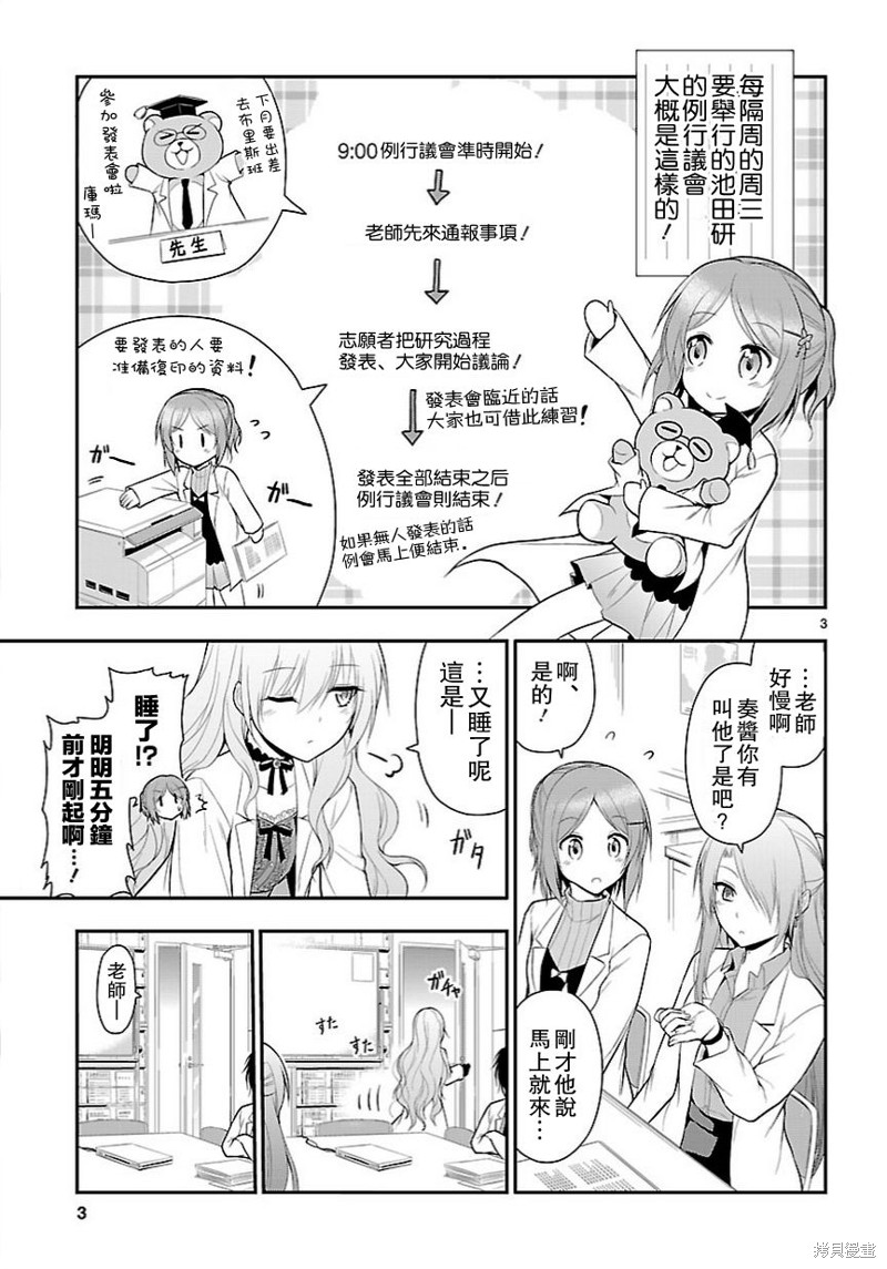 理科生坠入情网，故尝试证明。漫画12话