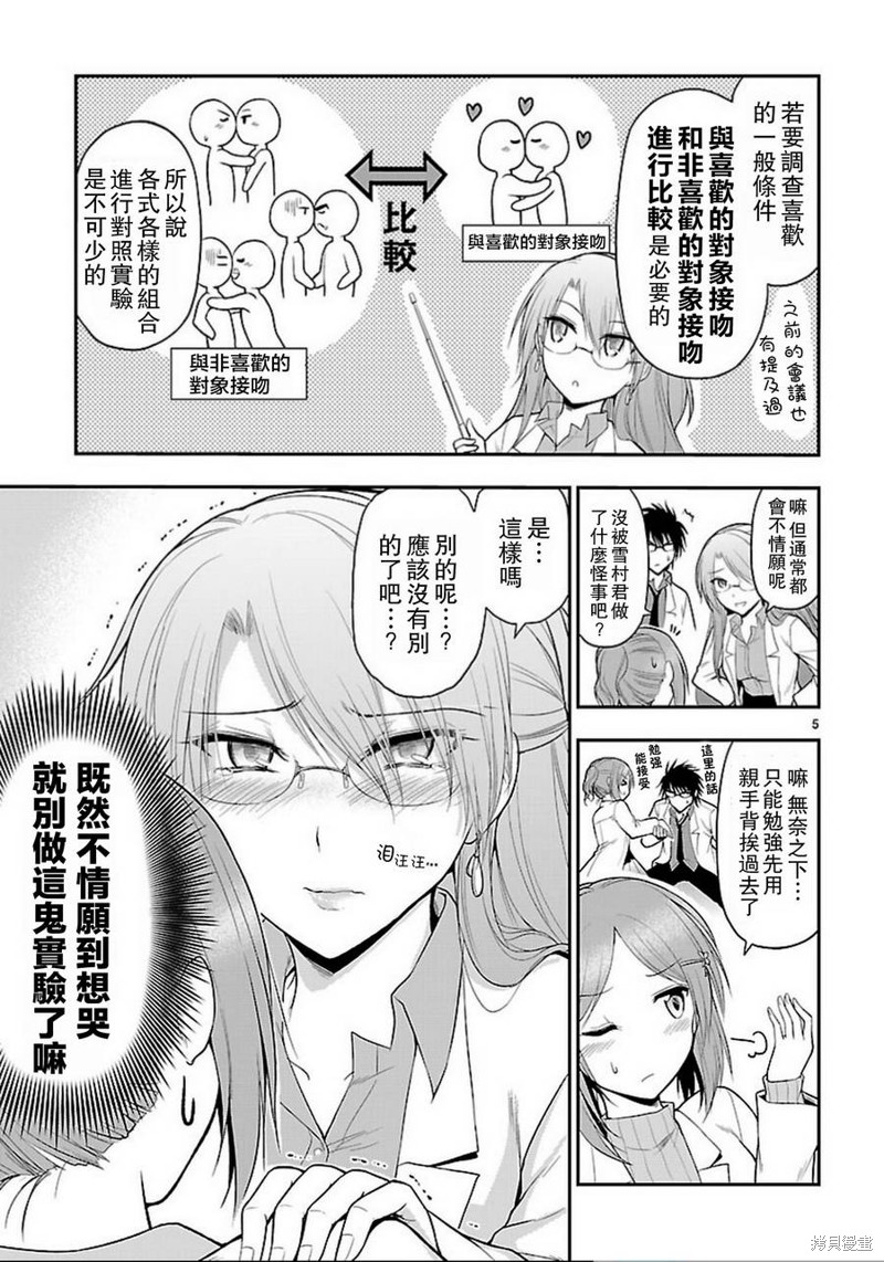 理科生坠入情网，故尝试证明。漫画16话