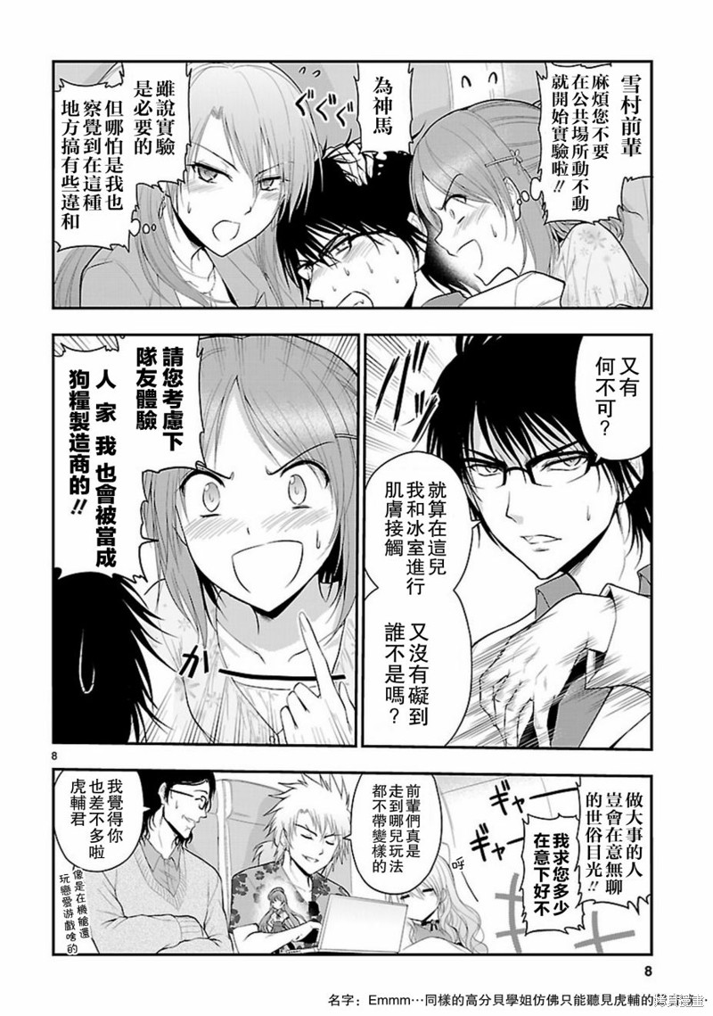 理科生坠入情网，故尝试证明。漫画21话