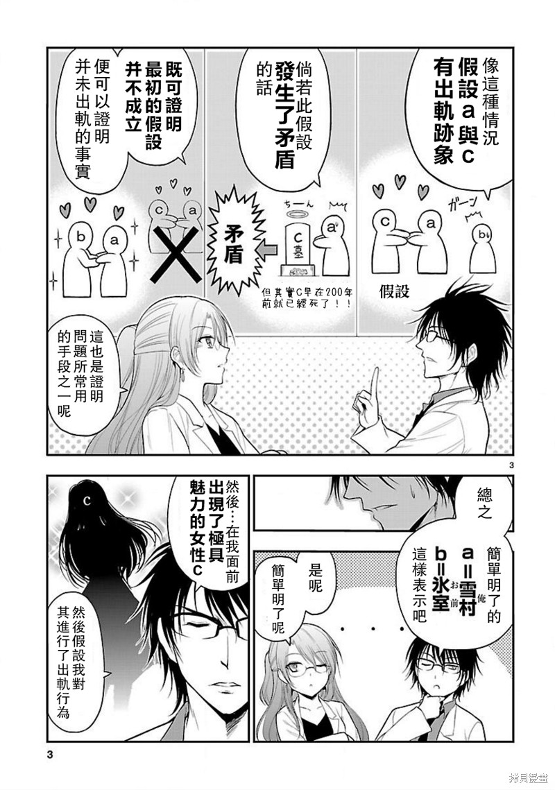 理科生坠入情网，故尝试证明。漫画番外10
