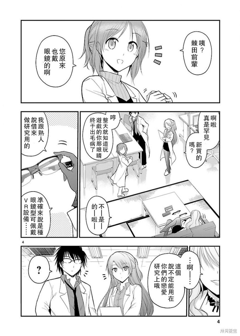 理科生坠入情网，故尝试证明。漫画番外11