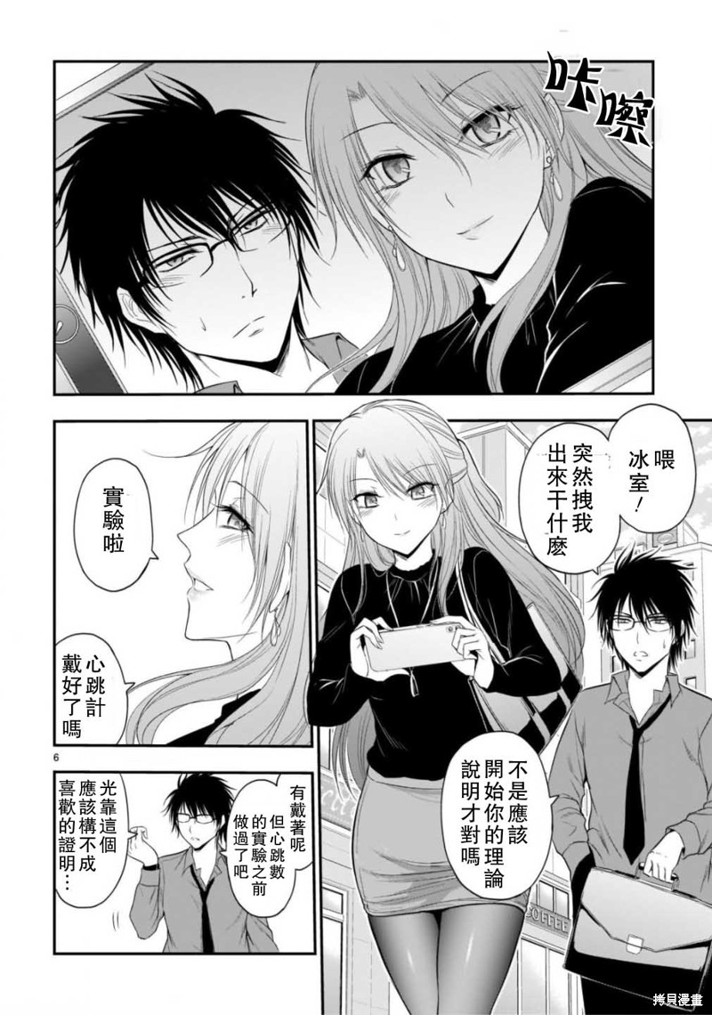 理科生坠入情网，故尝试证明。漫画41话