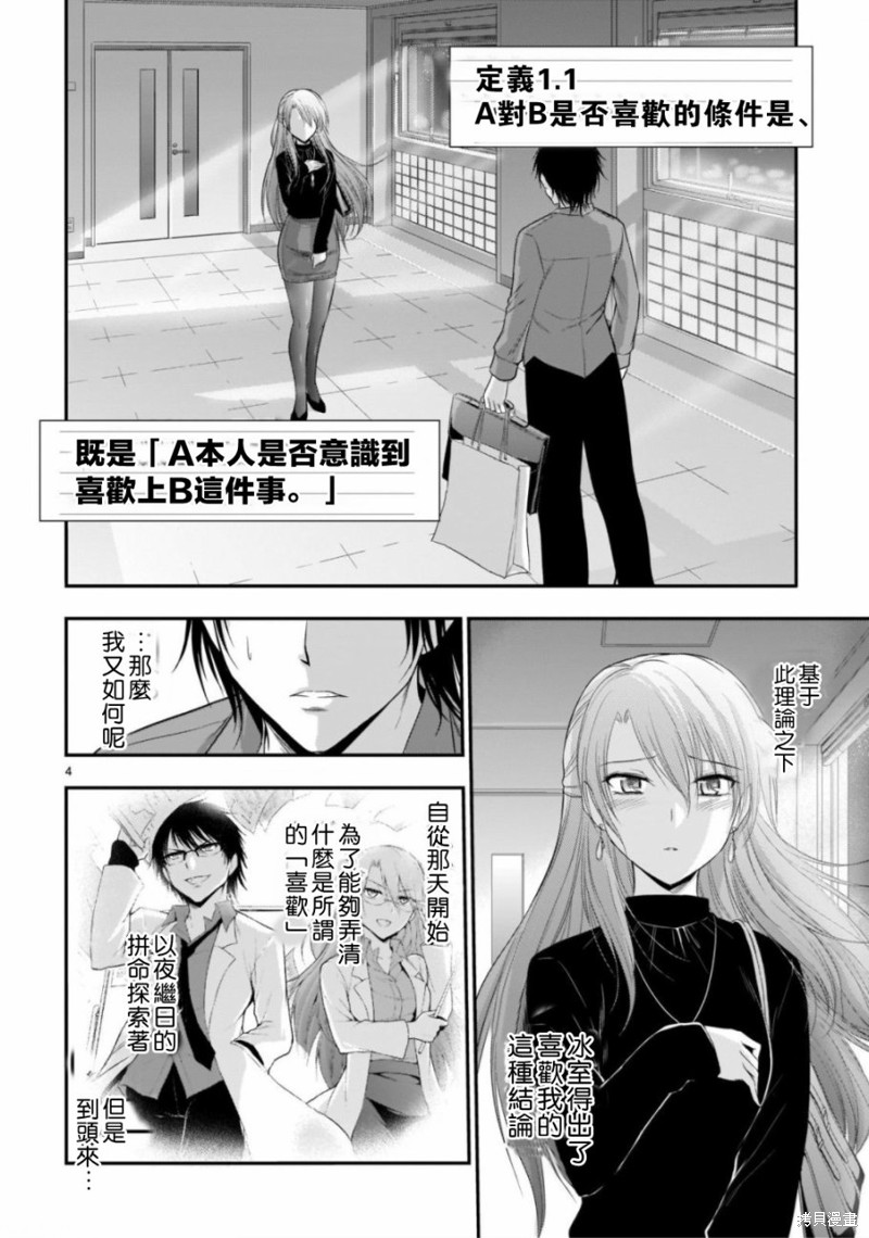 理科生坠入情网，故尝试证明。漫画42话