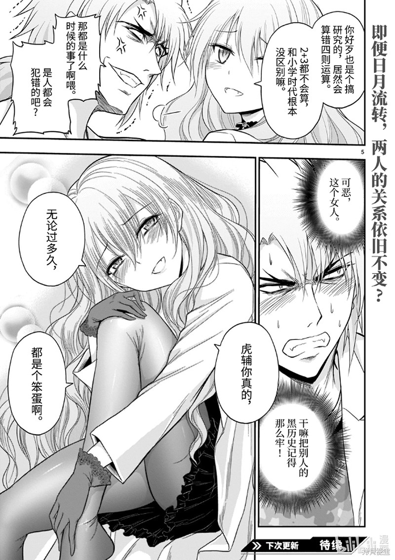 理科生坠入情网，故尝试证明。漫画番外篇23