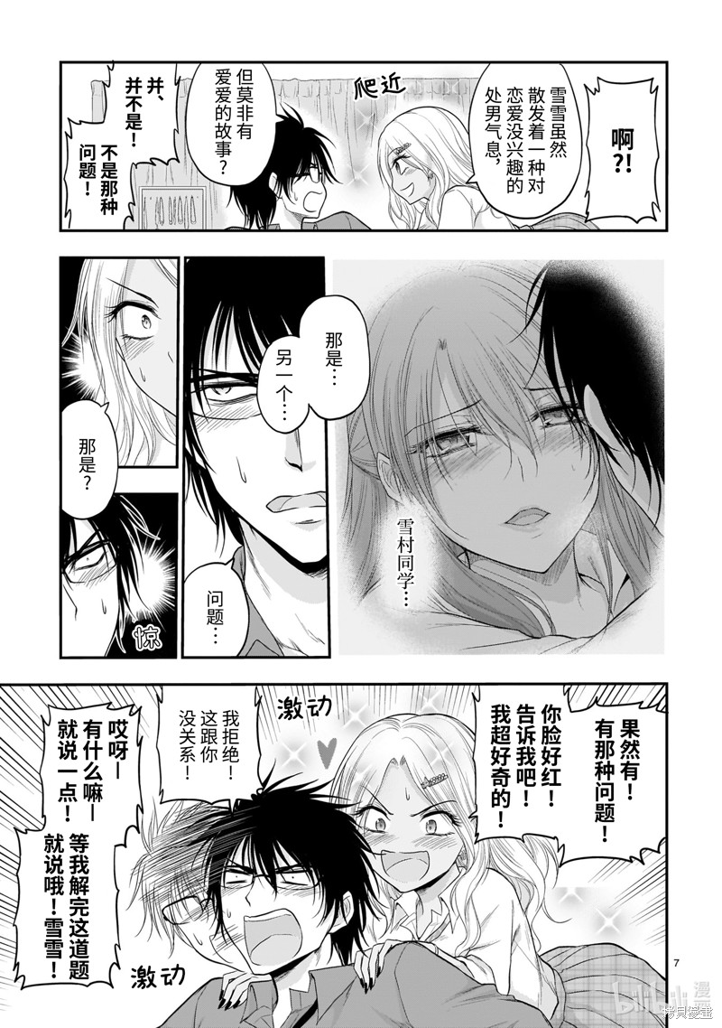理科生坠入情网，故尝试证明。漫画53话