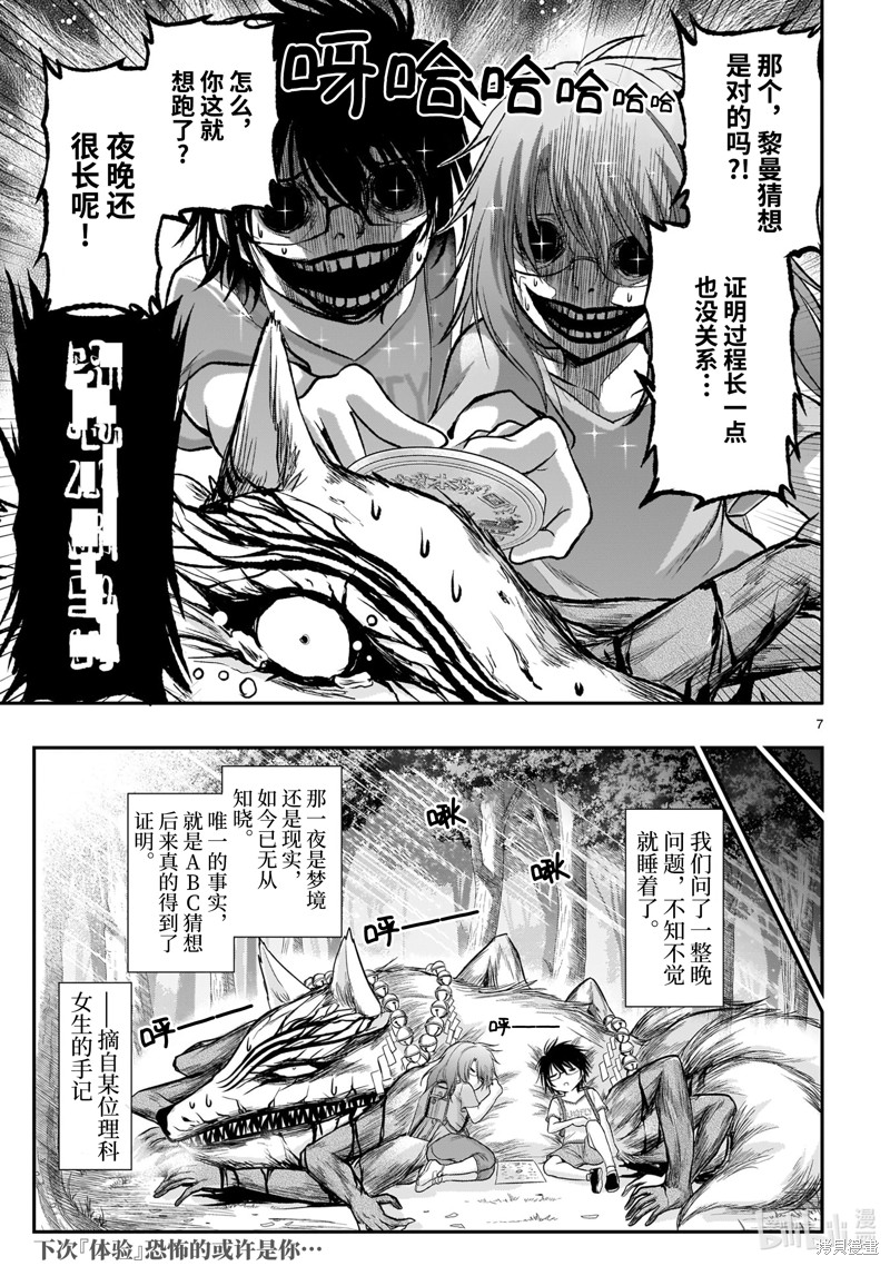 理科生坠入情网，故尝试证明。漫画番外篇27