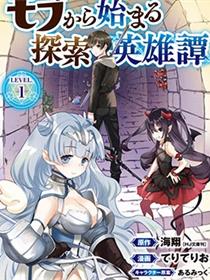 从路人开始的探索英雄谭