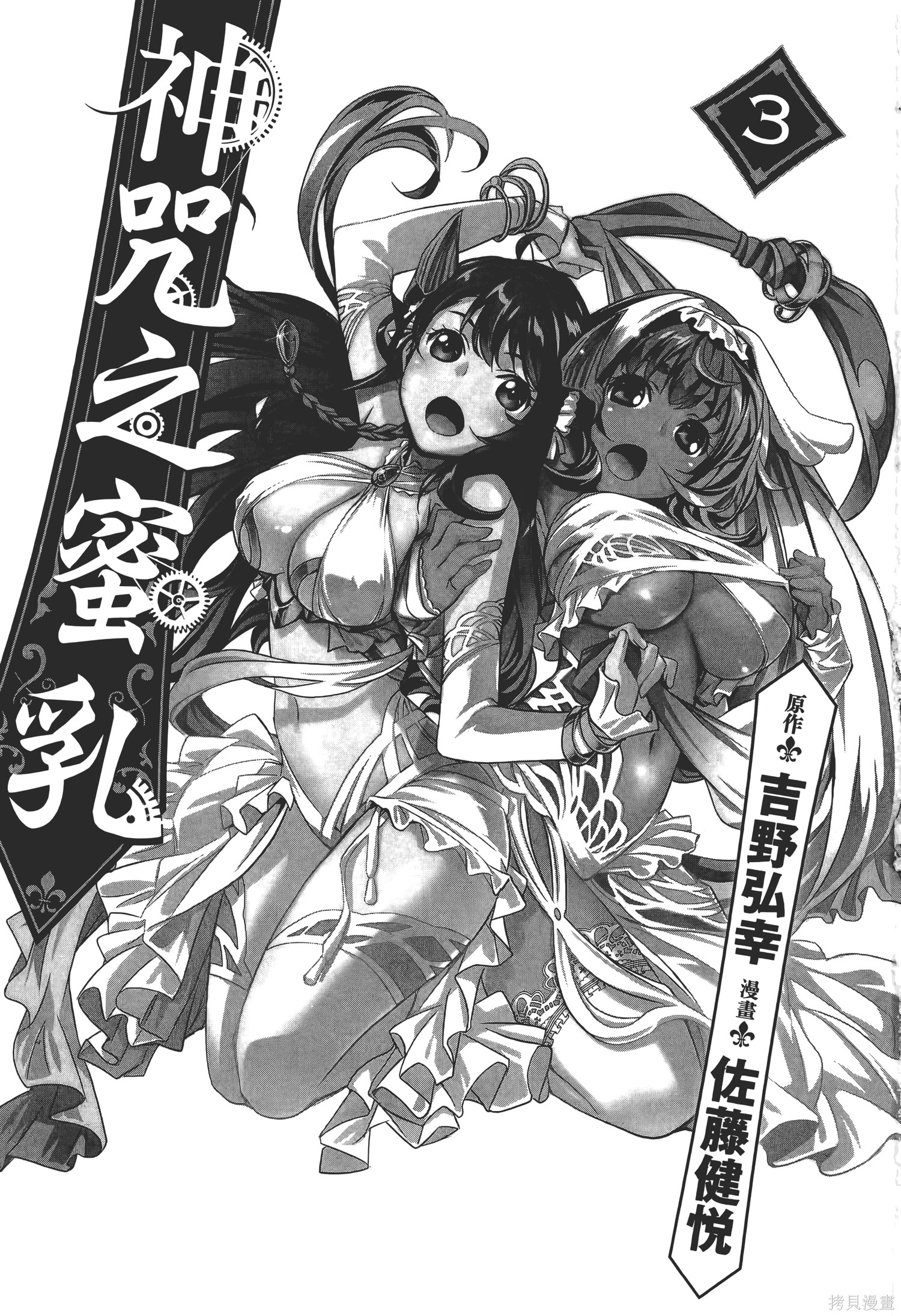 神呪的涅库塔露漫画03卷