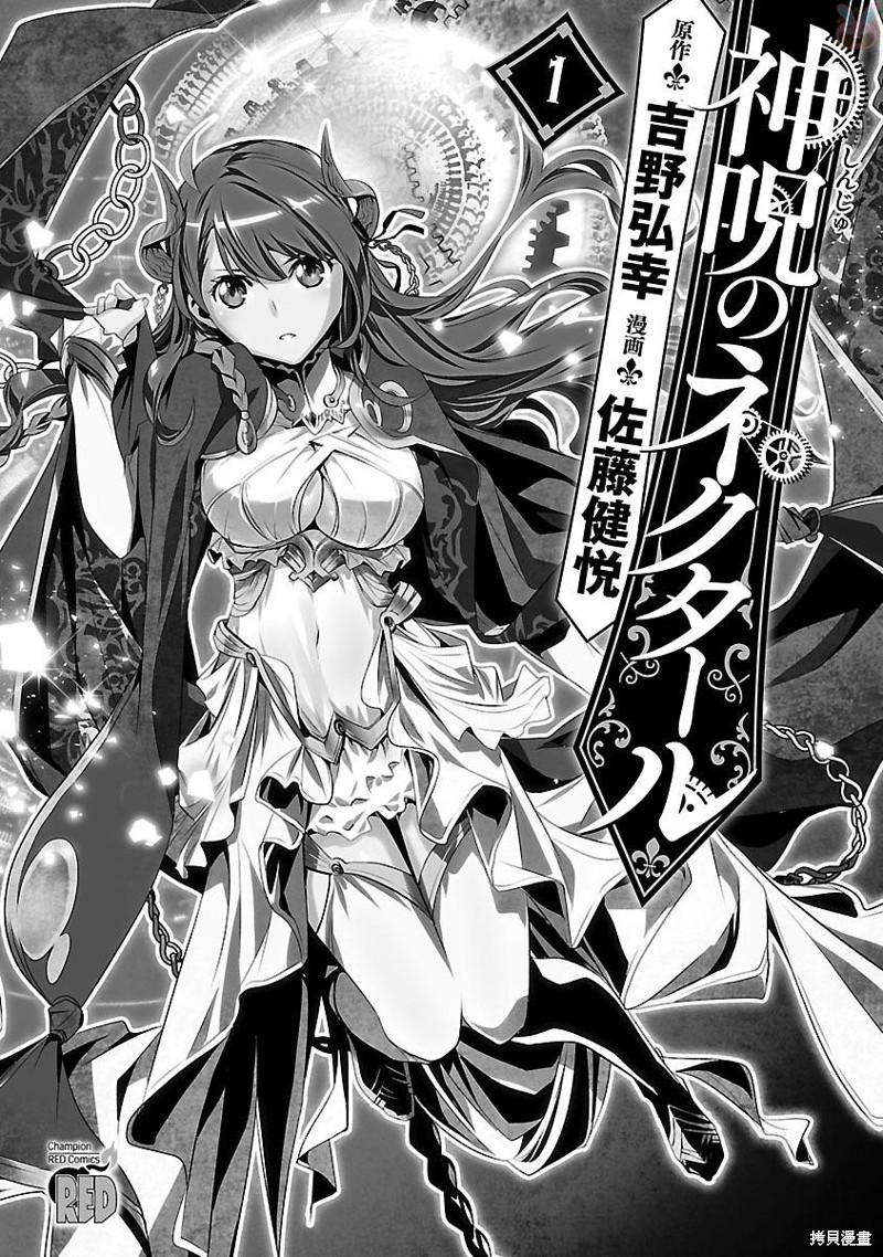 神呪的涅库塔露漫画01话