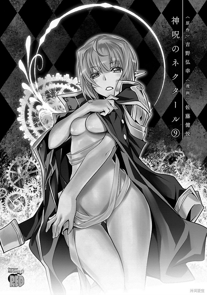 神呪的涅库塔露漫画34话