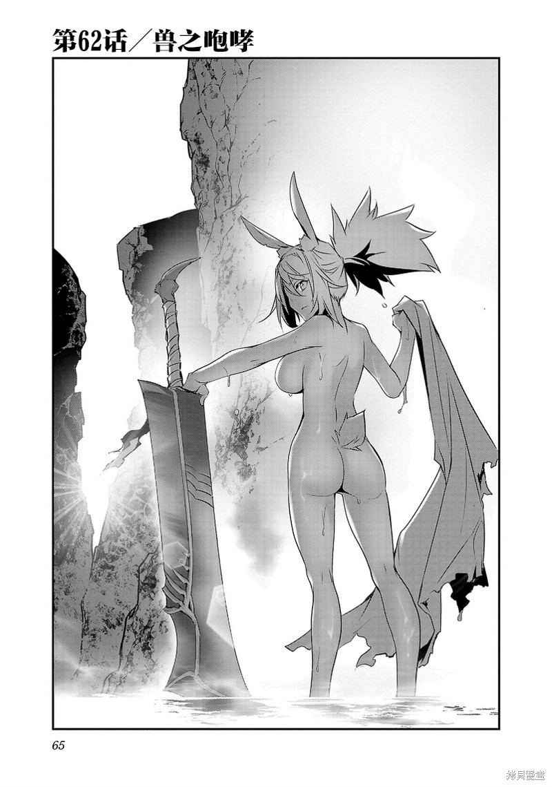 神呪的涅库塔露漫画62话